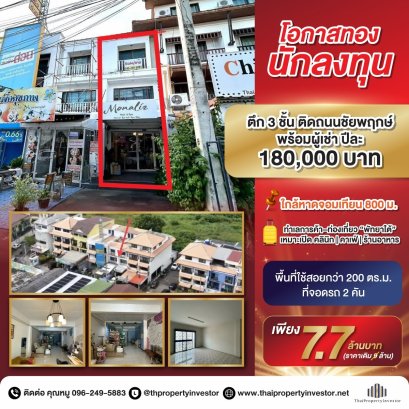 Golden Opportunity for Investors 3-Storey Commercial Building for Sale on Chaiyaphruek Road – the main route to Jomtien Beach, just 800 meters away. Prime location for business and tourism – ideal for a café, restaurant, or rental investment.