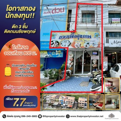Rare opportunity to own a 3-storey commercial building for sale in one of Pattaya’s most sought-after locations. Situated right on Chaiyaphuek Road, the main access road to Jomtien Beach – just 800 meters away. Perfect for investors looking to establish a