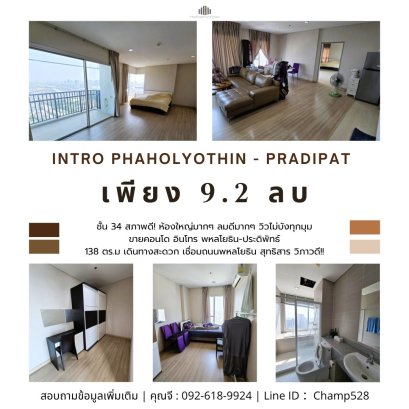 重新上架！项目中最低价！超值单位，位于热门地段——拍披他路！ 出售：Intro Phaholyothin – Pradipat 公寓 位于拍披他路，交通便利，连接拍凤裕庭路、素提山路与威帕瓦迪路！