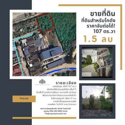 ที่ดินสำหรับโกดังราคาจับต่อได้! ขายที่ดิน 107 ตร.วา ติดลาน J&J แหลมฉบัง ศรีราชา บางละมุง ชลบุรี