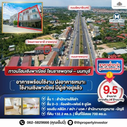 便宜卖！！ 3层联排别墅，Taradee毗邻Ratchaphruek Road，大片土地132.2 平方哇，专为写字楼和服务式公寓而特建。