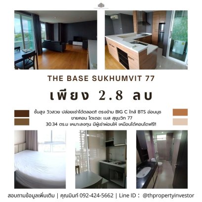 高层，景观优美，随时可租！！出售公寓The Base Sukhumvit 77，Big C 对面，近 BTS On Nut