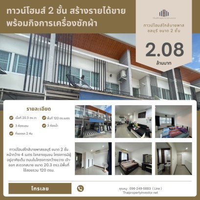 Townhome Generating Extra Income with Coin-Operated Laundry Business – Earn Nearly 10,000 Baht Monthly!