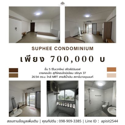 全新装修，简约风格！出售 Suphi Condominium : Charan 37巷5楼｜26.54 平方米｜全新家具｜投资回报率 6–7%