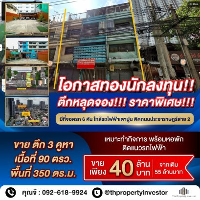 One Investment, Endless Opportunities! Launch your business, build an apartment, and enjoy private parking—right on the main road near MRT Tao Poon! For Sale: 4-storey Commercial Building (3 connected units) on 90 sq.wah of land