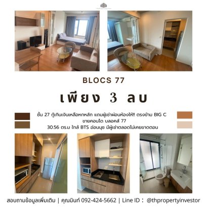 Mortgage Overfinanced with Six-Figure Cashback! Condo for Sale: Blocs 77 Opposite Big C and near BTS On Nut