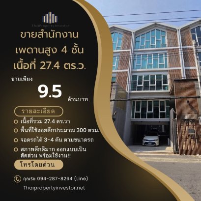 您梦想中家庭办公室！出售4层高办公楼，Wachiratham Sathit 51，Sukhumvit 101/1，连接On Nut 44，近BTS Udomsuk，近Seacon Square MRT Suan Luang Rama 9