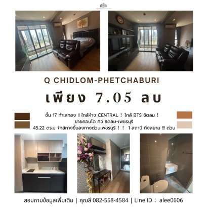 17th Floor, Prime Location!! Condo for Sale at Q Chidlom-Phetchaburi 45.22 sq.m. Near Central! Near BTS Chidlom! Near Phetchaburi Expressway Entry/Exit!! Only 1 Station to Siam!!!
