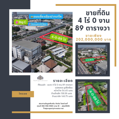 Land for sale, 4 rai 0 ngan 89 square wah, next to Pak Kret Bypass Road, opposite HomePro Chaengwattana, next to German Brewery, near MRT Pak Kret Bypass Station, only 300 meters, suitable for business and condos, hotels, Urgent!!