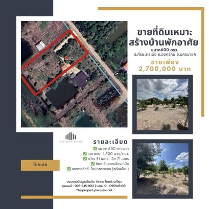 ที่ดินเหมาะสร้างบ้านพักอาศัยย่านองครักษ์!! ราคาดีกว่าในตลาด!! ขายที่ดินถมแล้ว 600 ตรว. ต.ศีรษะกระบือ อ.องครักษ์ จ.นครนายก ทำเลดี ใกล้มศว. (องครักษ์) เงียบสงบ ติดเส้นหลักรังสิต-นครนายก