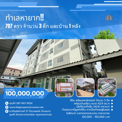 ทำเลหายาก!! ขายที่ดินพร้อมอพาร์ทเม้นท์ ขนาด 707 ตรว จำนวน 3 ตึก และบ้าน 1 หลัง พร้อมที่จอดรถกว้าง ใกล้ Makro จรัญสนิทวงศ์ และ แนวรถไฟฟ้า MRT ราคาพิเศษ!!