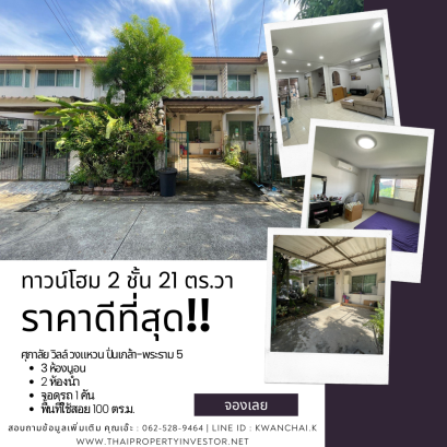 Best Price!! 2-Storey Townhome at Supalai Ville Wongwaen Pinklao-Rama 5, Soi Wat Somkliang, near Kanchanaphisek Road, Motorway, Central Westgate, MRT Purple Line, and Sirat Expressway.