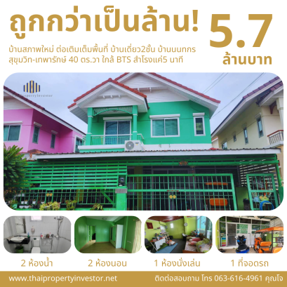 The Best price!! for SALE at Baan​ Nontakorn Sukhumvit-Theparak !! Area​ 40 Sq.wah​, Near​ BTS​ Samrong(5 minute)​