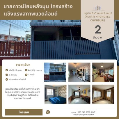 Corner Townhome with More Space Than Others Beautifully decorated and move-in ready — just bring your clothes! Conveniently located near a school, fresh market, and Wat Nong Ri.