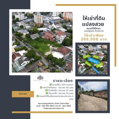 出租稀有方型美丽地块 – 曼谷汇权县 Ratchakajorn 巷，离 MRT Sutthisan 地铁站仅 750 米，离Ratchadaphisek 主干道仅 600 米，适合开发 8 层公寓楼/酒店，高层住宅项目或中型办公楼。