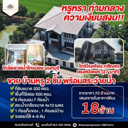 Single house for sale with swimming pool, Sai Noi District, 2 storey detached house, suitable for a pool villa, daily rental house business, office, photo shoot, YouTube group. Or rent it out as a filming location (Studio), ready to negotiate with everyon