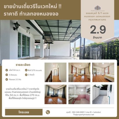 Fully Renovated Single House in Prime Nong Chok Location!  Spacious 2-storey home with generous living area, near Suvarnabhumi Airport – a value you shouldn't miss!