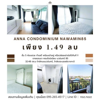 ห้องสวย ทำเลดี ขาย แอนนา คอนโดมิเนียม นวมินทร์ 85 32 ตร.ม ใกล้ถนนนวมินทร์, ใกล้เดอะมอลล์บางกะปิ รีบจับจองด่วน!