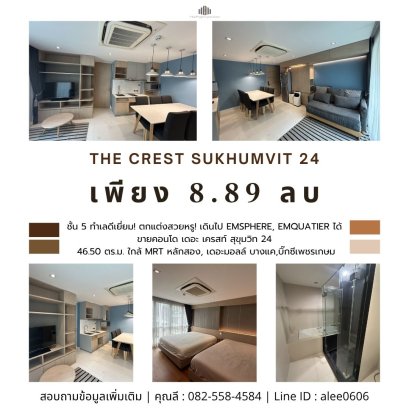 Prime Location! Luxuriously Furnished! Just a short walk to Emsphere, EmQuartier, and Benjasiri Park! For Sale: The Crest Sukhumvit 24 Condo 46.50 sq.m., 5th Floor — Near BTS Phrom Phong, MRT Queen Sirikit National Convention Center, and ARL Makkasan.