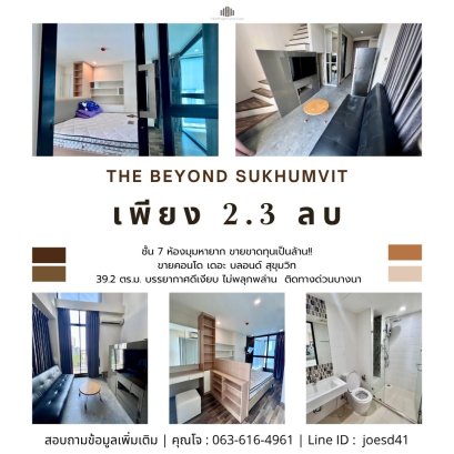 Rare corner unit !!Unit for SALE at  Beyond Sukhumvit, Duplex room 39.2 Sq.m., Close to express way Bangna