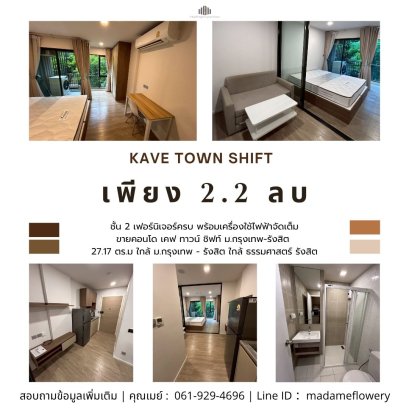 Easy Annual Income of 126,000 Baht! Condo for Sale with Tenant! For Sale: Condo with Tenant at Kave Town Shift (Kave Town Shift Condo)