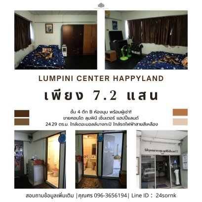 出售Lumpini Centre Happyland 有租户，近 The Mall Bangkapi黄线附近