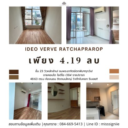 价值百万美景！每日欣赏日落！出售IDEO Verve Ratchaprarop 公寓，面积 48.63 平方米，两居室，位于主干道，可欣赏彩虹大厦美景，快来抢购！！
