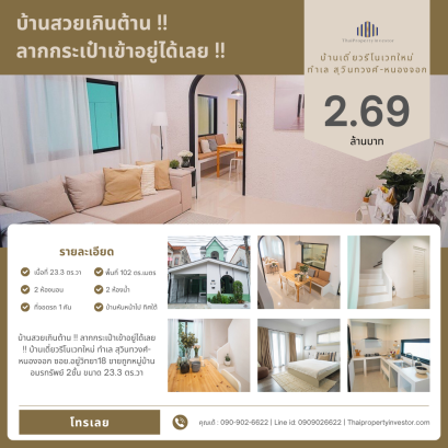 sell luxury house !! The best price at Prime location in Suwinthawong-Nong Chok, Soi Yuwittaya 18. At Amornsap Village,2 stories, 23.3 land area, 102