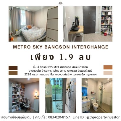 急售公寓Metro Sky Bangson 换乘站项目，紧邻 MRT 红线 Bangson 站