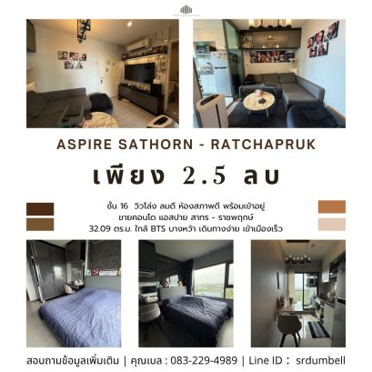 想住在近沙吞的地段，但又不想花大钱？ 先别划走！看看这间公寓吧！ Aspire Sathon - Ratchapruk 离BTS Bang Wa站仅450米 —— 出行方便，通勤快捷，价格亲民！