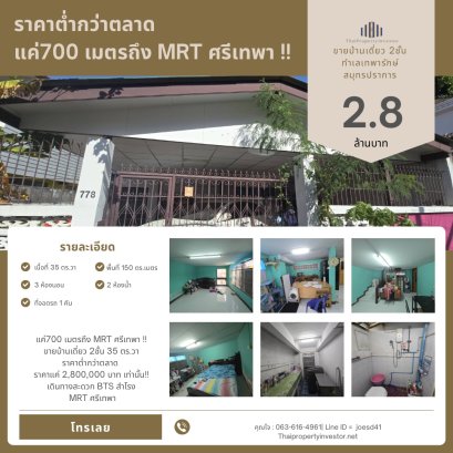 2-storey detached house near MRT Sri thepha 700 metre!! Area 35 Sq.wah Price under market value