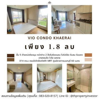 Condo for Sale – 60 Meters from MRT Nonthaburi Government Center Station Project: VIO Condo Khaerai