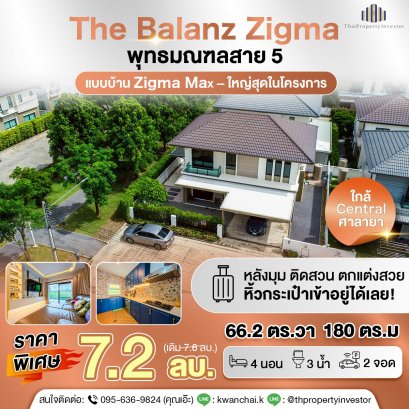 แปลงมุมติดสวน!! ขายบ้านเดี่ยว The Balanz Zigma 66.2 ตร.ว. 4 ห้องนอน ตกแต่งสวย พร้อมอยู่ ใกล้ถ.พุทธมณฑลสาย 5 และ Central ศาลายา