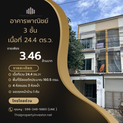 อาคารพาณิชย์ 3 ชั้น หลังมุม ต่อเติมเรียบร้อยใจกลางชุมชน ซอย กุญชร ขนาด 24.4 ตรว. ขายหรือเช่า โครงการ คาซ่าทาวน์ เสม็ด ชลบุรี ใกล้ โรงพยาบาลเอกชล 2 !!!!