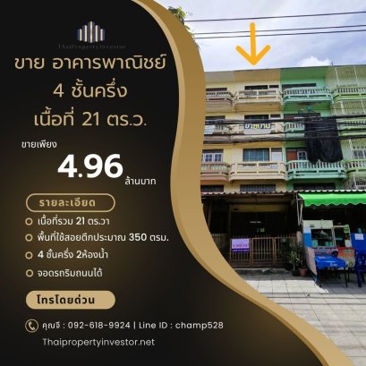 黄金地段！低成本启动您事业！ 出售4层半联排商业楼，土地面积21平方哇，室内全新翻修，状况极佳！位于佛统3号路，可停车，适合多种商业用途！