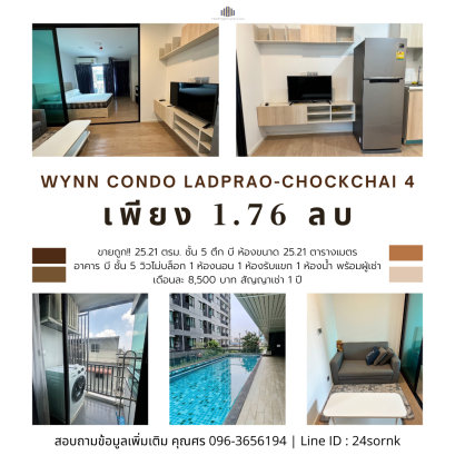 便宜卖！！ Wynn Condo Ladprao-Chockchai 425.21平方米，B栋5楼，有租户