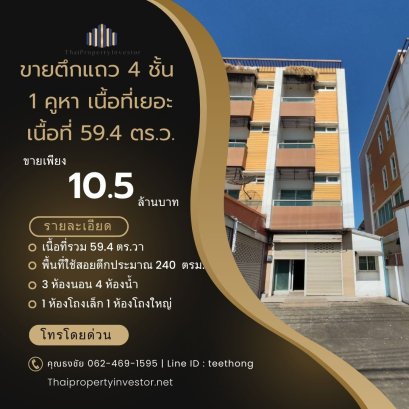 Spacious End-Unit Commercial Building for Sale! 4-Story Commercial Building with a land area of 59.4 sq.wah, featuring 3 bedrooms, 4 bathrooms, 2 halls, and a parking area at the back. Perfect for a home office, warehouse or other commercial purposes. Equ