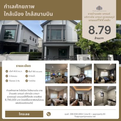 潜力地段！靠近市区与素万那普机场！出售双拼别墅 Grand Britania Bangna–Suvarnabhumi，赠送全屋空调！ .