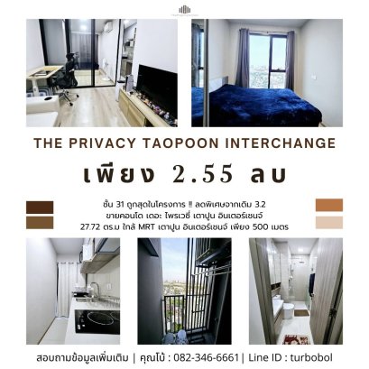 该项目中最便宜！！出售公寓 The Privacy Tao Poon Interchange，31 楼 ，面积 27.72平方米 ，近 MRT Tao Poon 换乘站仅 500 米