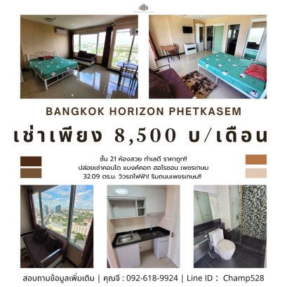 急租！地铁景观房！临主干道Phetkasem！ 出租Bangkok Horizon Phetkasem公寓，近MRT Phasi Charoen站！