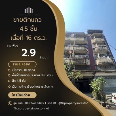 ขายตึกแถว 4.5 ชั้น เพชรเกษม 116/5 ราคาน่าลงทุน!! เดินทางง่าย เชื่อมต่อหลายเส้นทาง ทำเลค้าขาย/อยู่อาศัยสุดคุ้ม!!