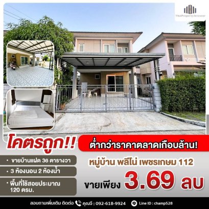 价格比市场低了近百万！低价出售，低于成本价！出售半独立式住宅，36平方米，Pleno Village，Phetkasem 112，急售！！