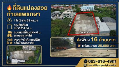 美丽地块Phraeksa区价格实惠！！矩形地块适合用作办公室，仓库或住宅，1 莱 2 Ngan 63 平方哇