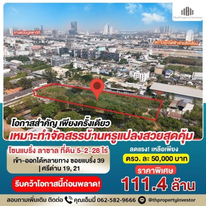 RARE FIND in Bangna – Lasalle – Bearing!Prime Large Land Plot at Only THB 50,000 per sq.wah – It Truly Exists! Accessible from Lasalle Soi 48, Bearing Soi 39, and Sridan Soi 21. Located in the heart of Bangkok’s fast-growing Bangna economic zone. Perfectl