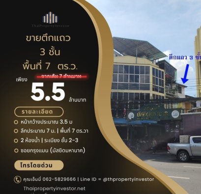 位于曼谷Bobae - Soi Krung Man ，玛哈那克清真寺附近，博贝桥4号对面，现有一间商铺出售。这栋三层商业建筑距离主干道仅10米，是库存和批发的理想之选。