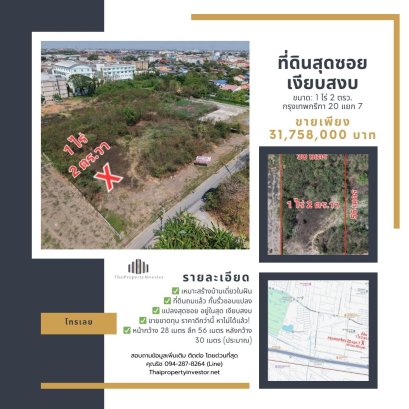 Private Peaceful Neighborhood for your Dream Home!! 1 Rai 2 Sq.Wah Land for SALE at Krungthep Kreetha 20 Soi 7, Near both Brighton & Wellington International Schools, Near Unico Grande Golf Course, Airport Link Ban Thap Chang