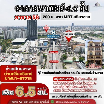 4.5层高的家庭办公室/店屋/商业建筑 - Soi Lasalle 58。位于Lasalle-Bangna-Srinakarin区的黄金地段，步行200米即可到达斯里拉萨尔地铁站（黄线）。该建筑可适应多种盈利模式，非常适合有意投资大型建筑，用于宿舍、辅导中心、诊所、药房或家庭办公室的投资者