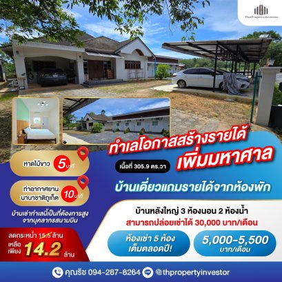 Passive Income from 5 Rental Units and a detached Residential House for SALE! Investment Opportunity Near Phuket Airport, 5 Mins to Mai Khao Beach!