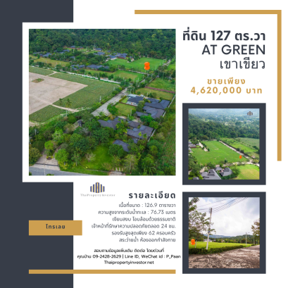 ที่ดินเปล่า 127 ตร.วา แอทกรีน : At Green เขาเขียว ต.บางพระ อ.ศรีราชา จ.ชลบุรี ทำเลดี โอบล้อมด้วยธรรมชาติ และสังคมคุณภาพ