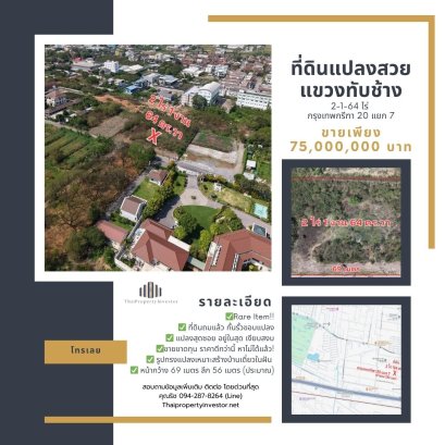 Rare Squared Plot for Dream Home! 2 Rai 1 Ngan 64 Sq.Wah Land for SALE at Krungthep Kreetha 20 Soi 7, Near both Brighton & Wellington International Schools, Near Unico Grande Golf Course, Airport Link Ban Thap Chang